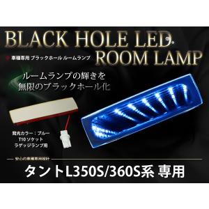 タント L350L360 前期 後期 対応 LED ブラックホール ルームランプ ライティングホール ルーム球 ホワイト 白 /ブルー 青｜fourms