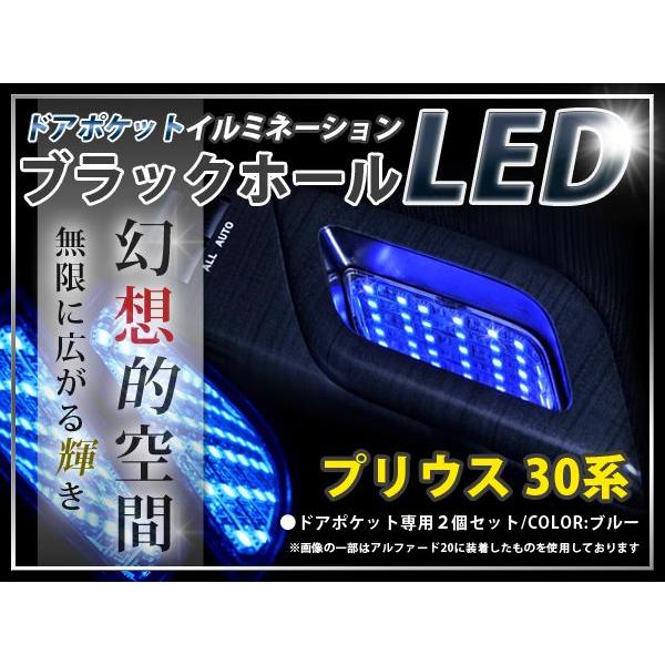 30系 プリウス　 ドアポケットLED ブラックホールLED ホワイト 白 ブルー 青 ピンク 桃 ...
