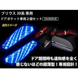 30系 プリウス ドアポケットLED ブラック...の詳細画像2