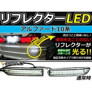 純正交換式 LEDリフレクター アルファード 10系 レッド ANH1・MNH1系