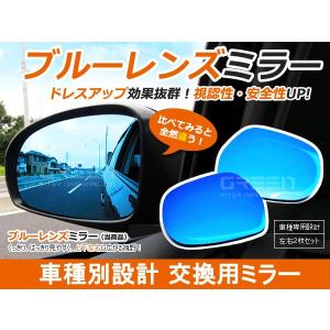 【送料無料】リーフ ブルーレンズミラー ZEO, ワイド 広角仕様 ブルーミラー H22.12〜マイナーチェンジ迄 サイドミラー ドアミラー 補修 青｜fourms