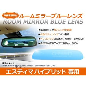 【メール便送料無料】エスティマハイブリッド ブルーレンズミラー AHR20W ワイド 広角仕様 ブルーミラー H18.06〜マイナーチェンジ迄｜fourms