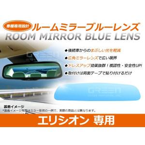 【メール便送料無料】エリシオン ブルーレンズミラー RR# ワイド 広角仕様 ブルーミラー H16.5〜マイナーチェンジ迄 サイドミラー｜fourms