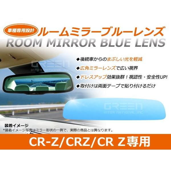 【メール便送料無料】CR-Z/CR Z ブルーレンズミラー ZF1 ワイド 広角仕様 ブルーミラー ...