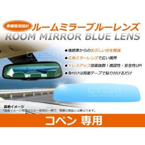 【メール便送料無料】コペン ブルーレンズミラー L880K ワイド 広角仕様 ブルーミラー H14.05〜マイナーチェンジ迄 サイドミラー