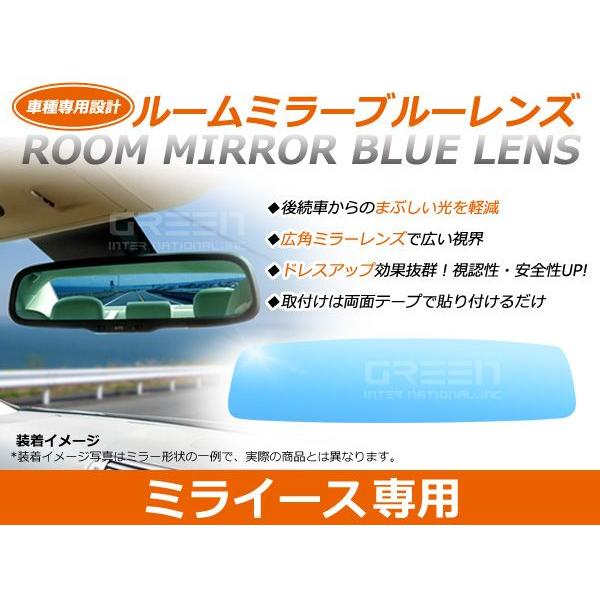 【メール便送料無料】ミライース ブルーレンズミラー LA300S/L310S ワイド 広角仕様 ブル...