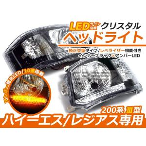ハイエース3型DEPO製インナーブラックヘッドライト美品 ハイエース 200系 3型 後期 クリスタル ヘッドライト インナー