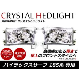 ハイラックスサーフ 185系 クリスタルヘッドライト クリアレンズ 左右