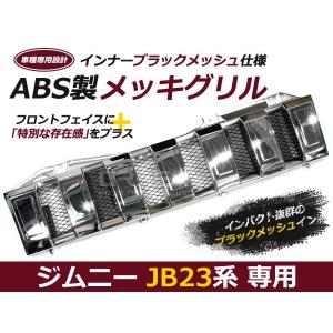 スズキ 純正 ジムニー 《 JB23W 》 フロントグリル P31100-25002411