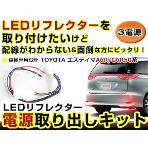 エスティマ　ACR50用　テールライト　カバーセット トヨタ 50 エスティマ (ACR50) テールライト LED テールランプ 5