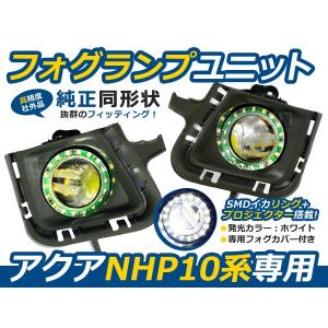 ライトスモークレンズカバー ヘッドライト アクア/AQUA NHP10系 前期