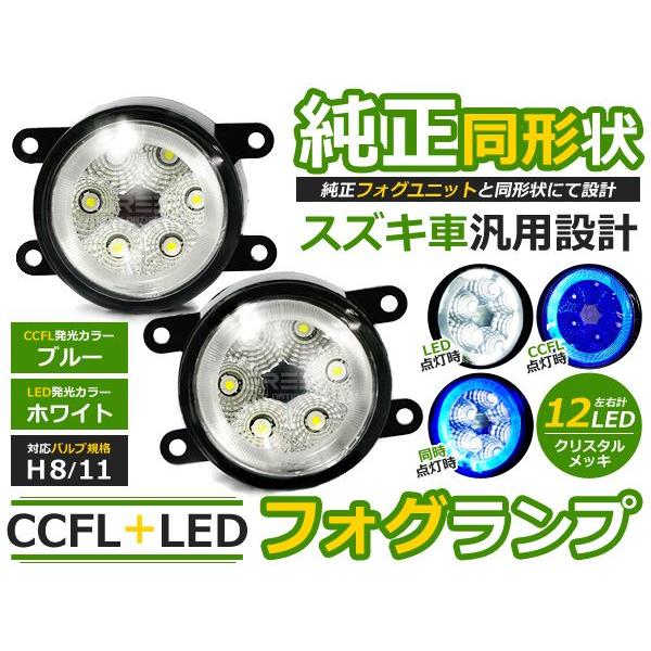 【送料無料】CCFLリング LEDフォグランプ パレットSW MK21S系 ブルー/青 H8/H11...