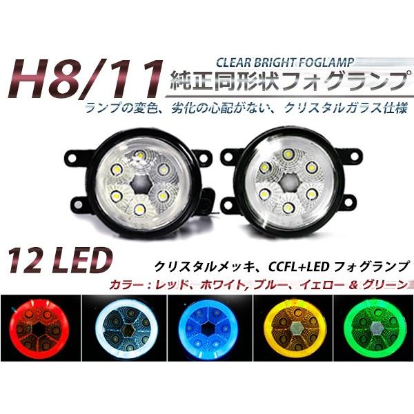 CCFLリング LEDフォグランプ SAI サイ AZK10 ホワイト ブルー レッド イエロー グ...