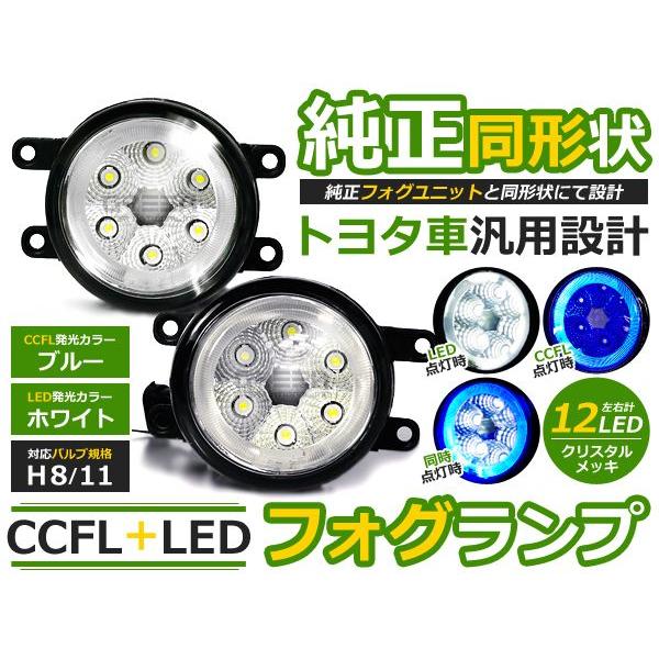【送料無料】CCFLリング LEDフォグランプ ヴォクシー/VOXY ZRR70系 ブルー/青 H8...