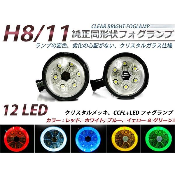 CCFLリング LEDフォグランプ セレナ C26 ホワイト ブルー レッド イエロー グリーン H...