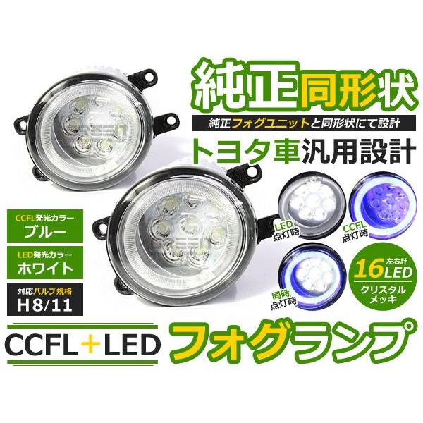 【送料無料】CCFLイカリング フォグランプLED WISH(ウィッシュ) ZGE20系 ブルー/青...