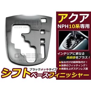 ライトスモークレンズカバー ヘッドライト アクア/AQUA NHP10系 前期