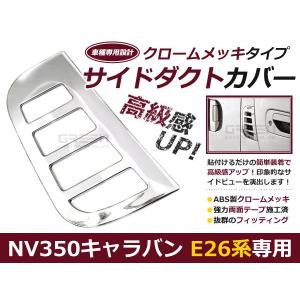 ☆ 日産 純正 新品 NV350 キャラバン 後部座席 アシスト グリップ 左右