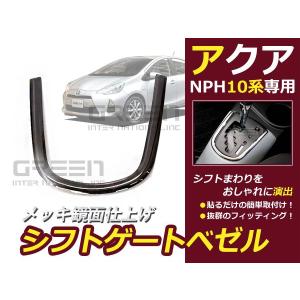 3色選択可】 ☆20P☆NHP10 アクア AQUA インテリアパネル黒木目 茶木目