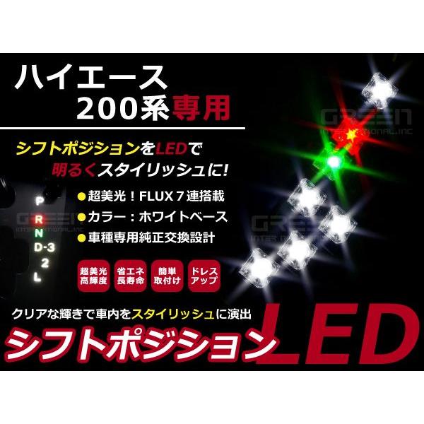 ハイエース200系 LEDシフトポジション シフトレバー シフトノブ LED ライト イルミネーショ...