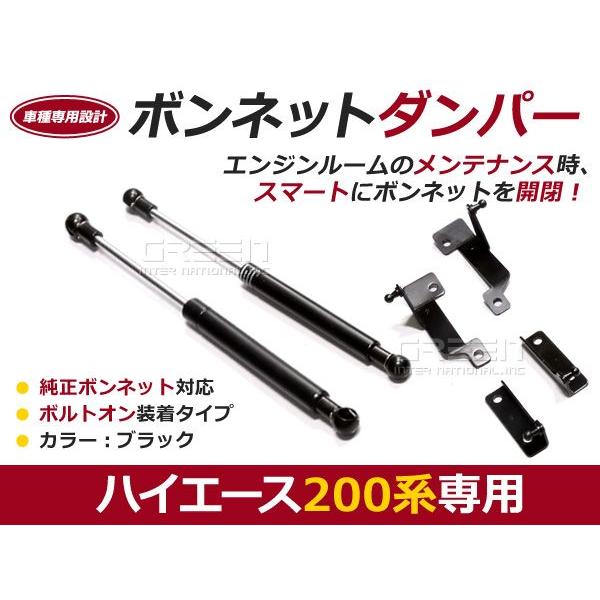 【送料無料】ボンネットダンパー ハイエース 200系 ブラック/黒 左右セット トヨタ【2本 ショッ...
