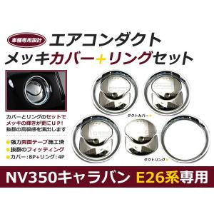 フロント＆リアセット デッキカバー 日産 NV350キャラバン E26系 PVC