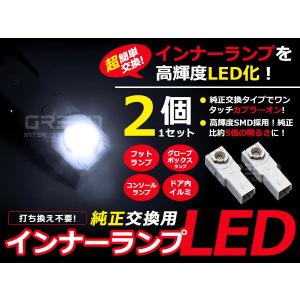 LEDインナーランプ LS460/LS460L USF40 ホワイト/白 前期 2個セット【純正交換用 イルミ 内装 LED フットランプ