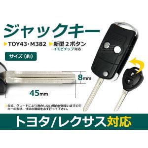 ジャックナイフキー ハイエース 表面2ボタン トヨタ【ブランクキー