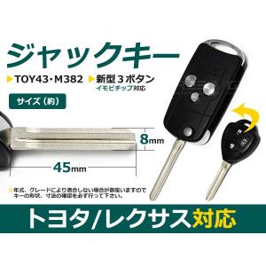 ジャックナイフキー ハイエース 表面2ボタン トヨタ【ブランクキー