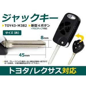 トヨタ レクサス 対応 ジャックキー ジャックナイフ 鍵 かぎ カギ キー ジャック型 リペア用 スペアキー ブランクキー