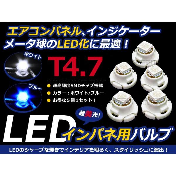 【メール便送料無料】 お得5個セット LED T4.7 バルブ エアコン メーター 球 DIY「ホワ...