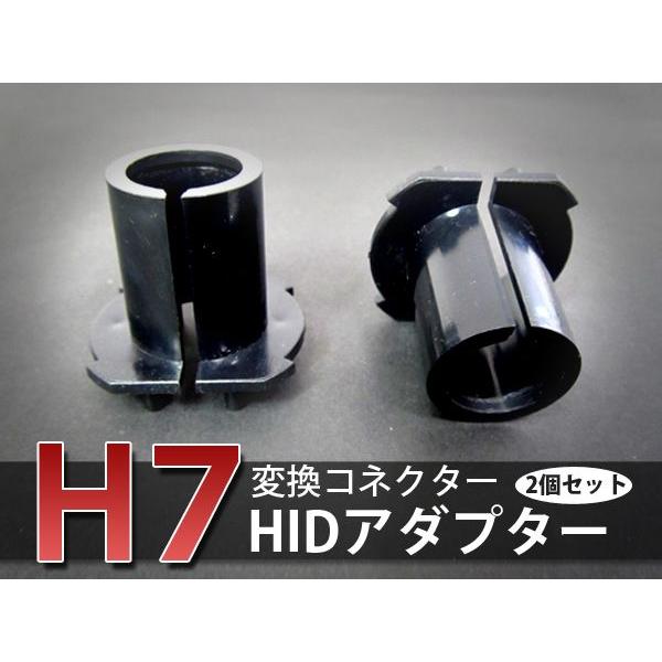HID H7 スペーサー アダプター 2個セット コネクター 台座 変換 【バルブ バーナー バラス...