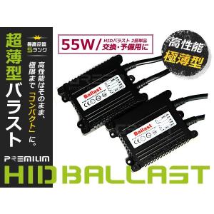 2個セット☆薄型55w デジタルバラスト H1/H3/H4/HB4/H7/H8/H11/スライド式 などに　完全防水設計 補修 予備 単品 故障用｜fourms