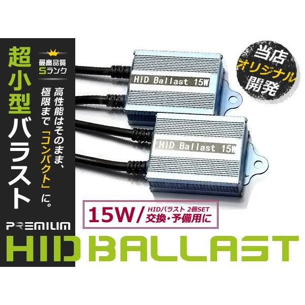 2個セット☆15w デジタルバラスト H1/H3/H4/HB4/H7/H8/H11/スライド式 など...