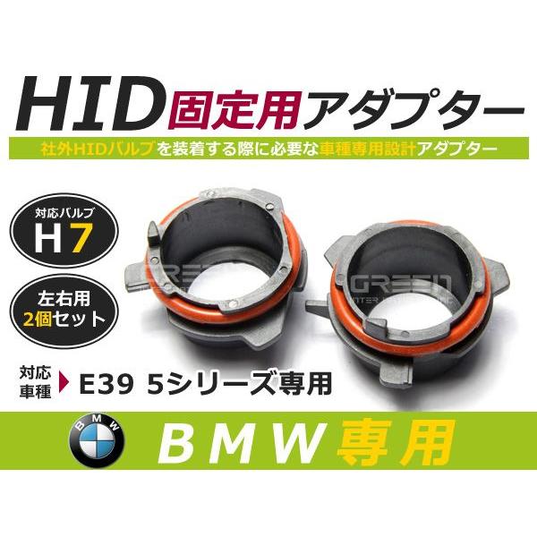 【送料無料】HIDバルブアダプター BMW 5シリーズ E39専用 【D2】 2個セット HID化 ...