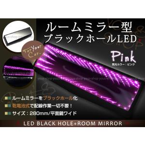 ブラックホールLED ワイドルームミラー型 ピンク