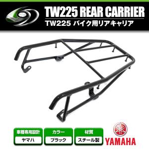 リアキャリア ヤマハ YAMAHA TW225 ブラック 黒 純正タイプ