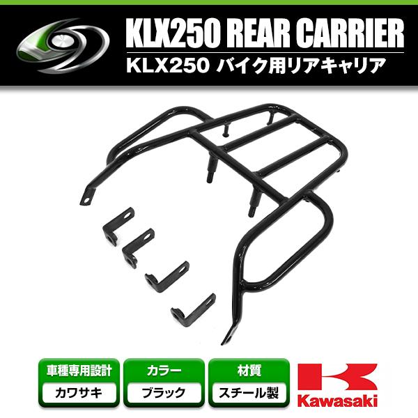 【送料無料】 リアキャリア カワサキ KAWASAKI Dトラッカー/KLX250 ブラック 黒 2...
