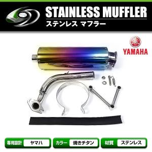 送料無料】YAMAHA/ヤマハ ジョグ JOG アプリオ Aprio ステンレス