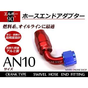 フィッティング ホースエンド AN10 45° 約15.3mm〜18.6mm クランク