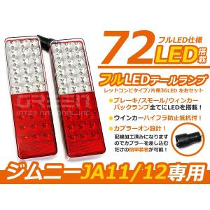 ジムニー テールランプ サムライ仕様 テールライト 社外品 JA11 JA12 ジムニー テールランプ 純正タイプ サムライ仕様 JA11 JA12 JA22