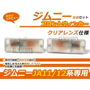 スズキ ジムニー/JIMNY JA11 JA12 SJ30 SJ40 純正バンパー用