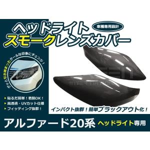 (不屈の精神)30プリウスヘッドライトカバースモーク プリウス ZVW30 系 ヘッドライトカバー ブラックスモークカバー