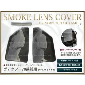 トヨタ（TOYOTA） ヴォクシー ZRR75W 右テールランプ・テールライト Z 