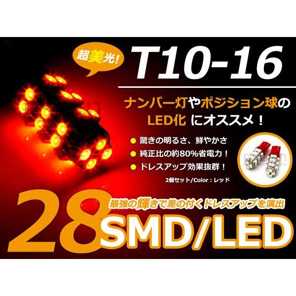 LEDバルブ T10/Ｔ16 28連SMD 橙 アンバー オレンズ ポジション球/ライセンス球/ナン...
