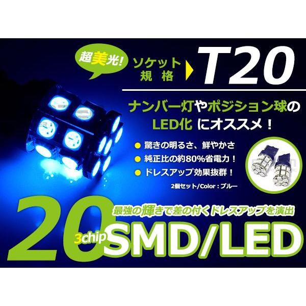 T20 SMD/LED シングル ブルー 20連 3チップ 2個1セット 左右 ウェッジ球 最新チッ...