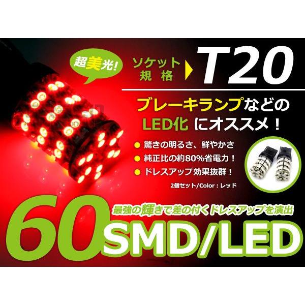 LEDバルブ  T20 60連 SMD レッド シングル球 ＬＥＤ LED球 ポジション球 ウインカ...
