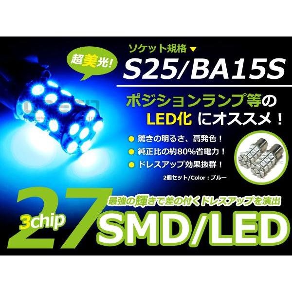 LEDバルブ  S25 27連 平行ピン 180°/180度 SMD ブルー シングル球 ＬＥＤ L...