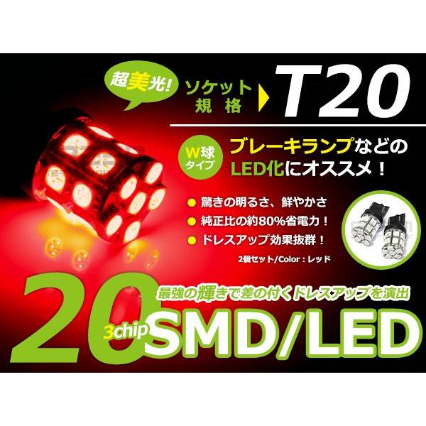 T20 SMD/LED ダブル レッド 20連 3チップ 2個1セット 左右 ウェッジ球 最新チップ...