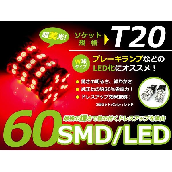 LEDバルブ  T20 60連 SMD レッド ダブル球 W球 ＬＥＤ LED球 ポジション球 ウイ...